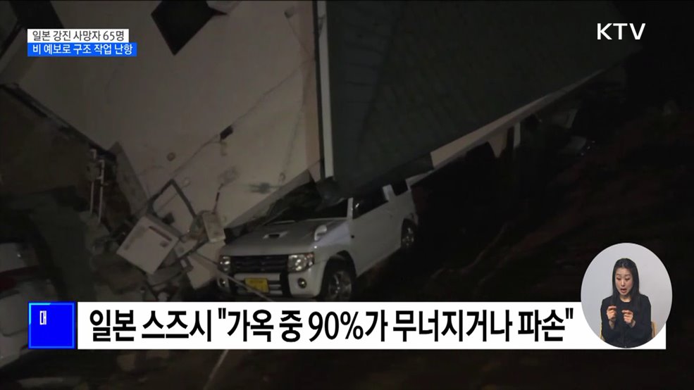 일본 강진 사망자 65명···"실종자 집계조차 못해"