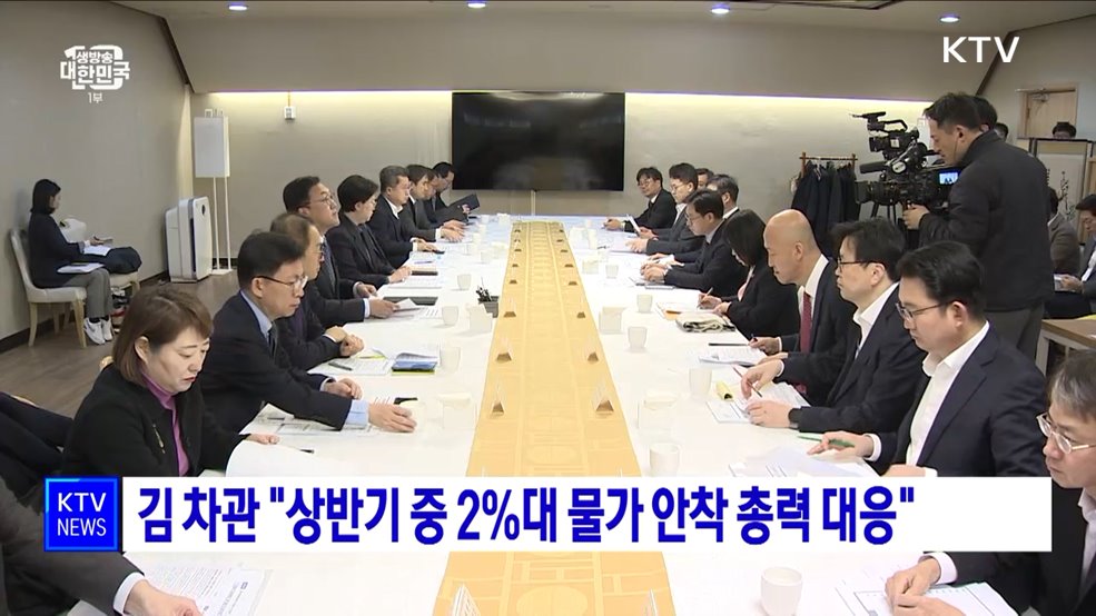 김 차관 "상반기 중 2%대 물가 안착 총력 대응"