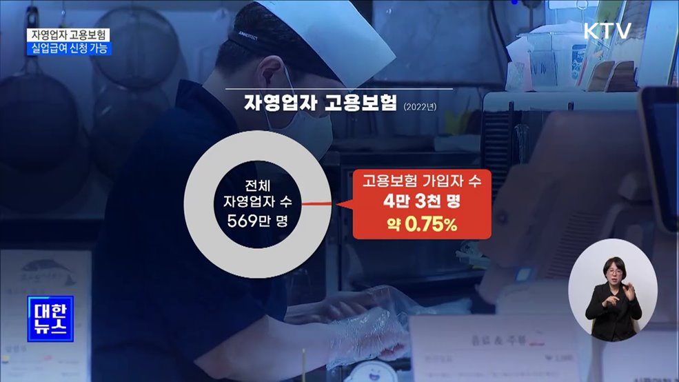 "임신·출산·육아로 폐업한 자영업자 실업급여 신청 가능" [정책현장+]