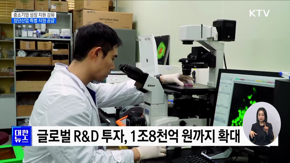 중소기업에 5조 정책자금···첨단산업 3년간 150조 투입