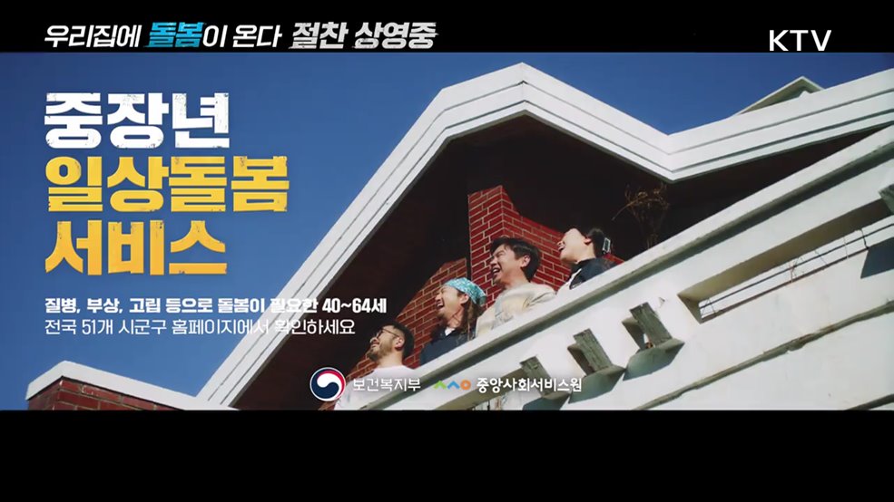 일상돌봄서비스 신청하세요 - 보건복지부