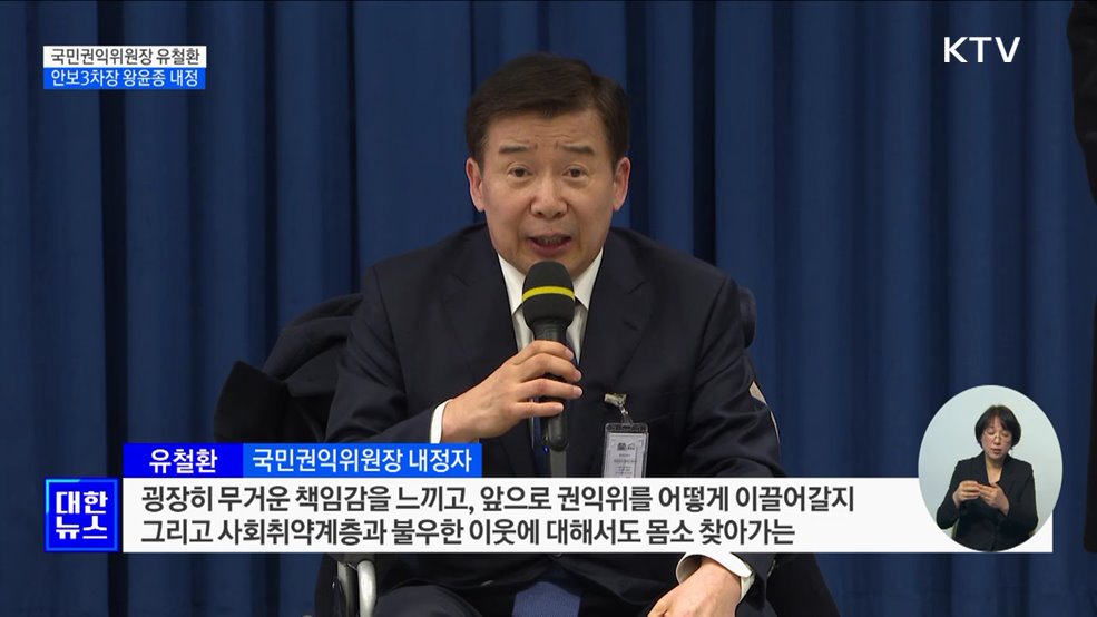윤 대통령, 국민권익위원장에 유철환 전 부장판사 지명