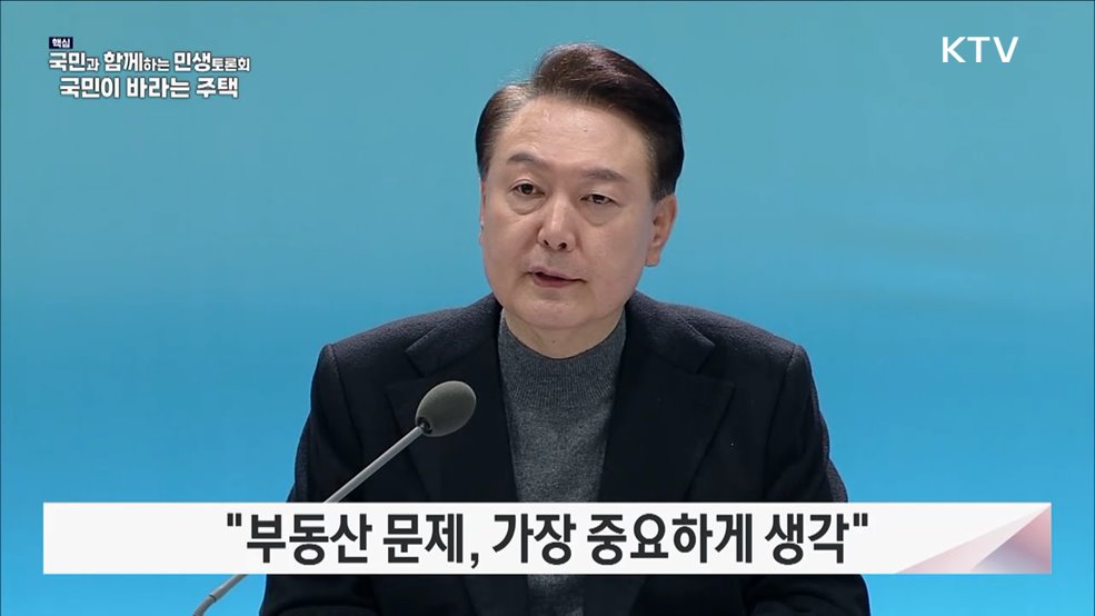 두 번째, 국민이 바라는 주택 (국토교통부)