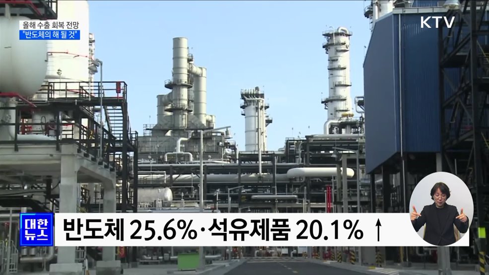 수출 회복 중심에 반도체···"반도체의 해 될 것"