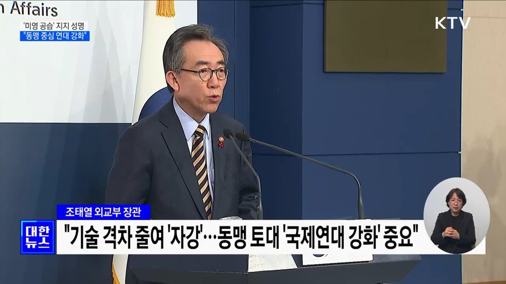 한국 등 10개국 '공습 지지' 성명···"동맹 중심 국제연대 강화"