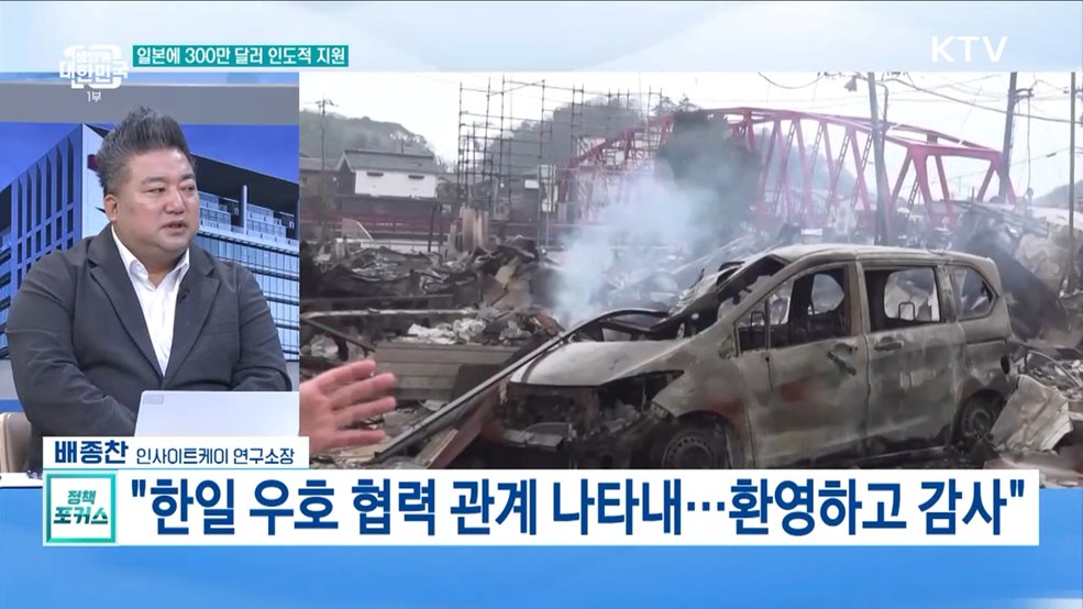 정부, 日 노토반도 강진에 40억 원 상당 인도적 지원