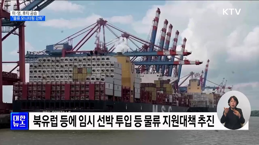 미·영 후티반군 공습 시작···"물류 모니터링 강화"