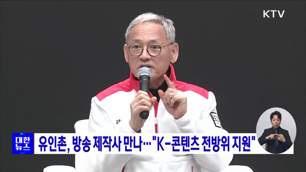 유인촌, 방송 제작사 만나···"K-콘텐츠 전방위 지원"