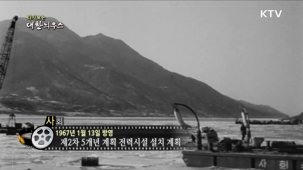 다시보는 대한늬우스 (67. 1. 13)