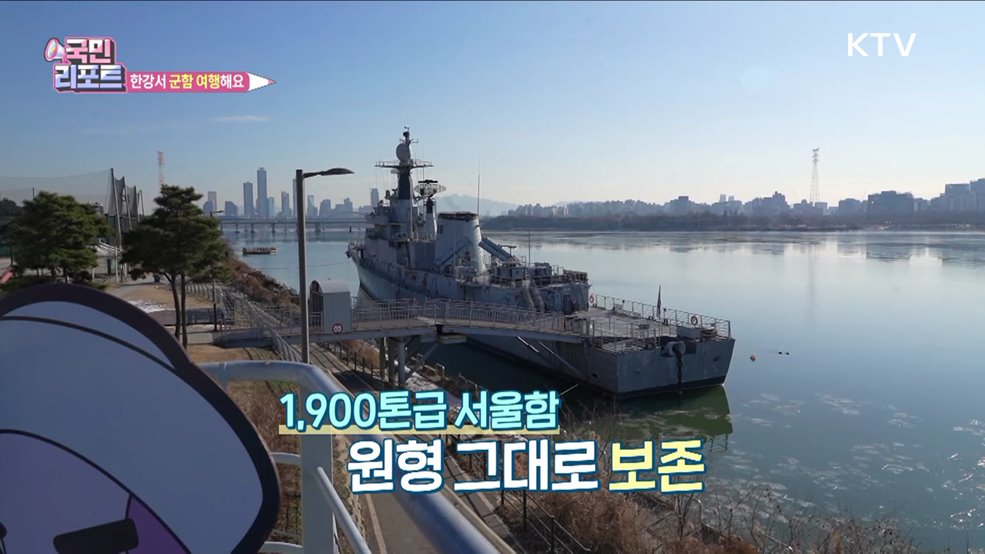 서울함공원, 이색 체험 관광지로 우뚝