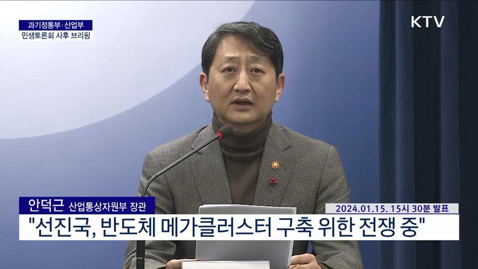 산업통상자원부 민생토론회 사후 브리핑