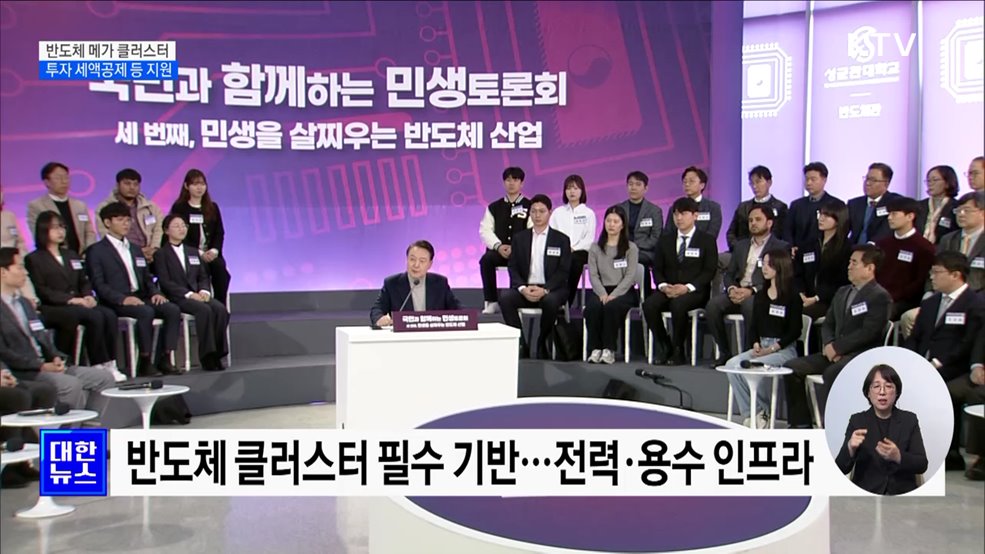 세계 최대 반도체 메가 클러스터 조성···"투자 세액공제"