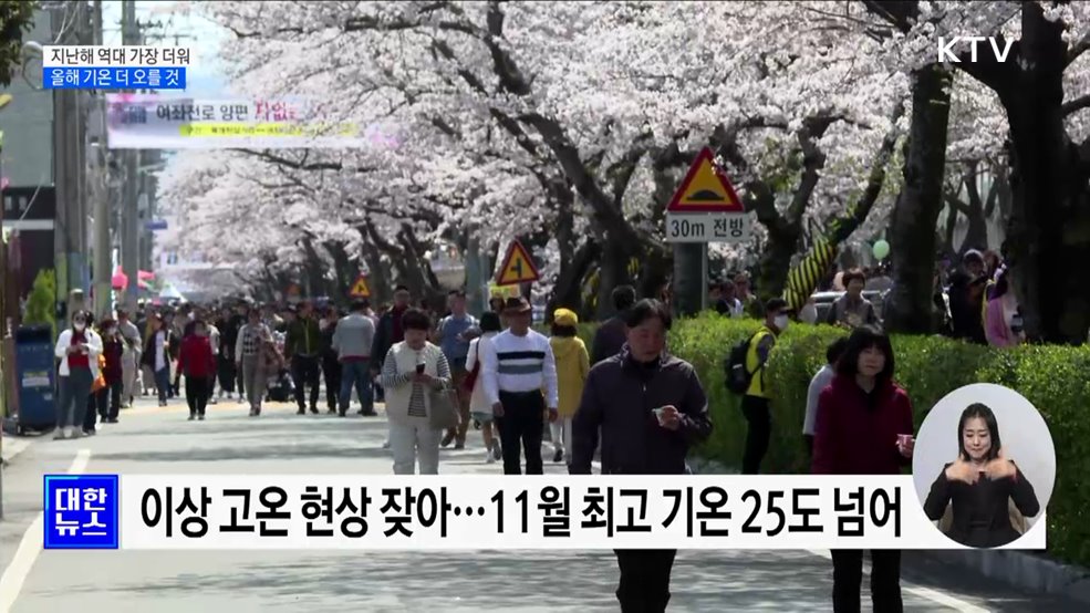 가장 더웠던 2023년···"올해 기온 더 오를 것"