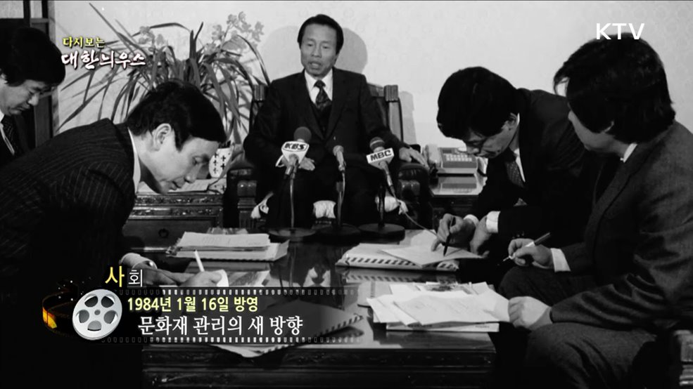 다시보는 대한늬우스 (84. 1. 16)