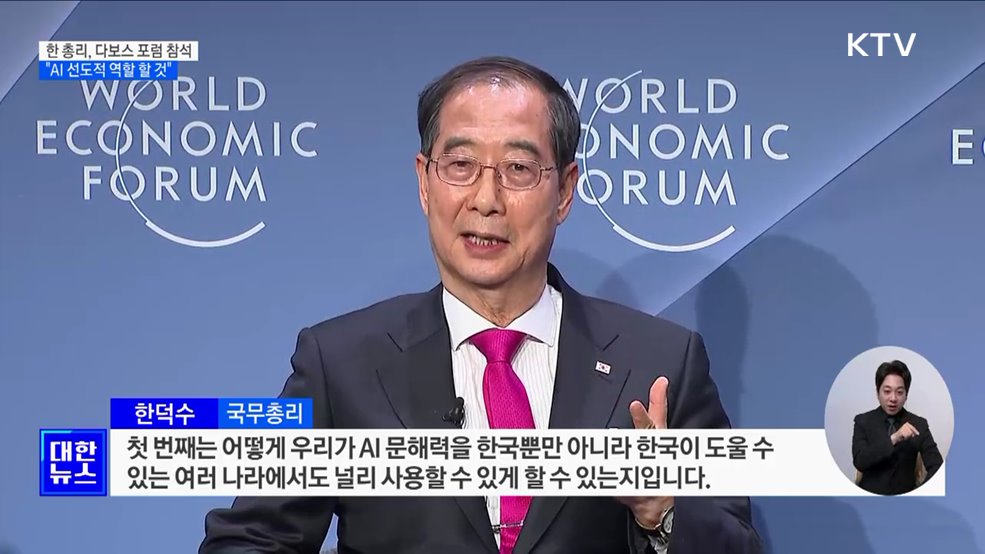 한 총리 "AI분야 한국 기업 선도적 역할 할 것"
