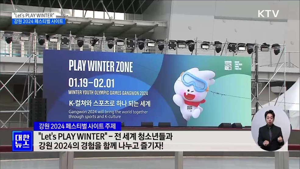 "Let's PLAY WINTER"···모두가 즐기는 축제의 한마당