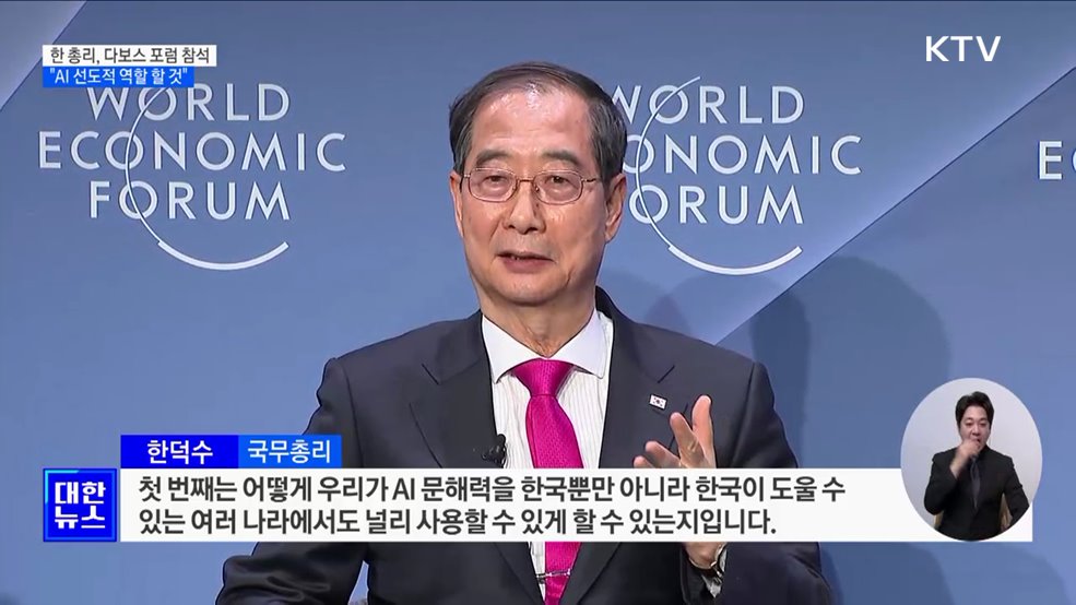 한 총리 "AI분야 한국 기업 선도적 역할 할 것"