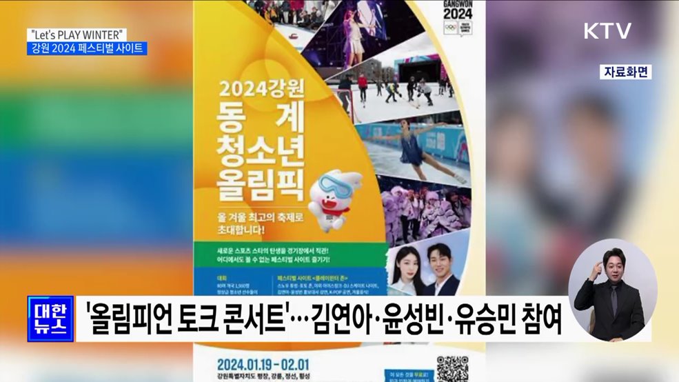 "Let's PLAY WINTER"···모두가 즐기는 축제의 한마당