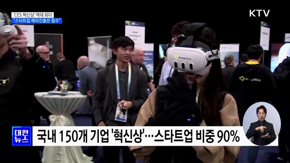 K-스타트업, CES 혁신상 역대 최다···"해외진출은 필수"