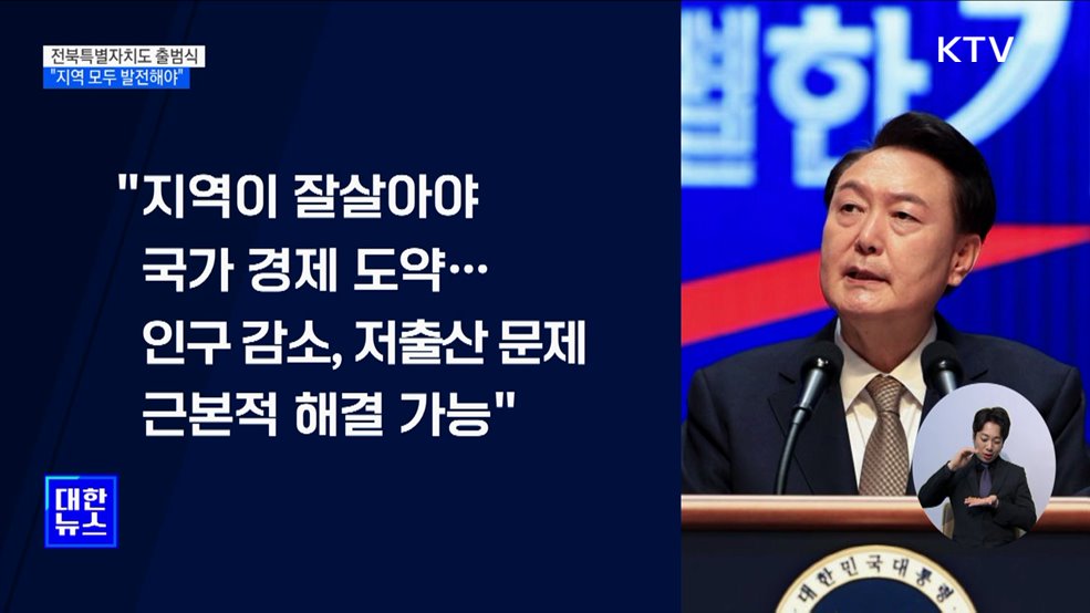 "지역이 잘살아야 국가 경제 도약···저출산 문제도 해결"
