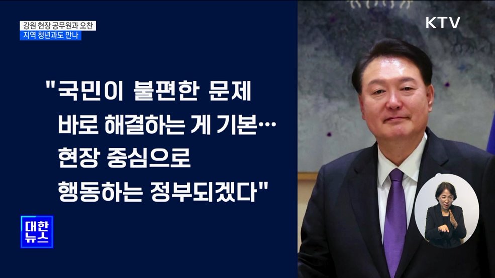 "경찰·소방·대민 공직자 없이 나라 제대로 굴러갈 수 없어"