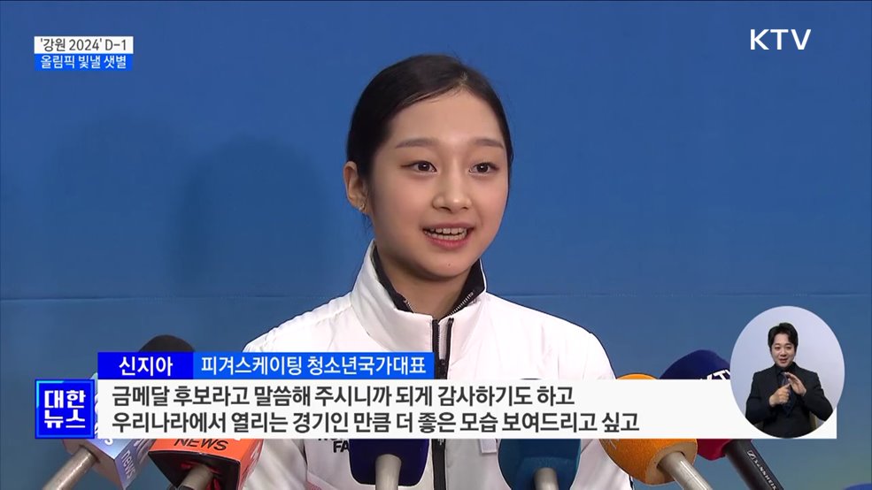 신지아·최가온·이채운···'강원 2024' 빛낼 샛별