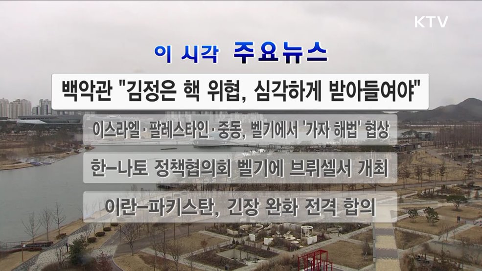 이 시각 주요뉴스 (2789회)