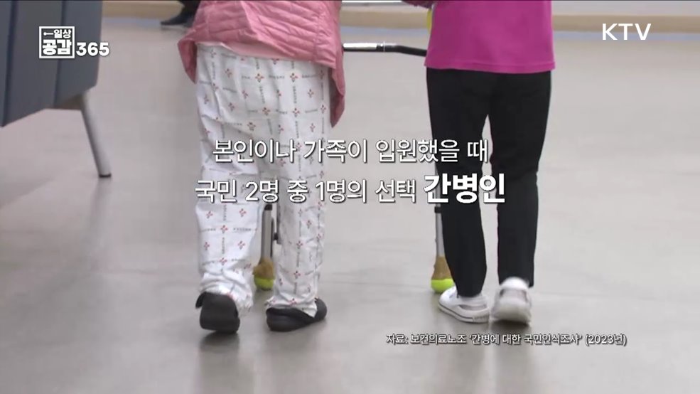 환자 돌봄의 부담을 덜기 위한 간병비 지원 사업 [일상공감365]