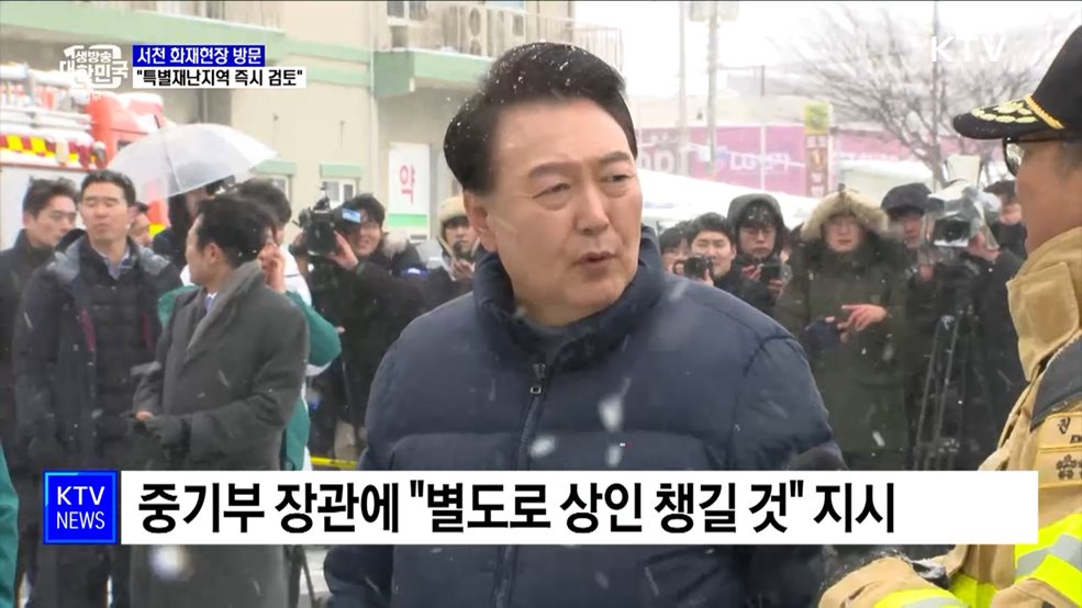 서천 화재현장 방문···"특별재난지역 즉시 검토"