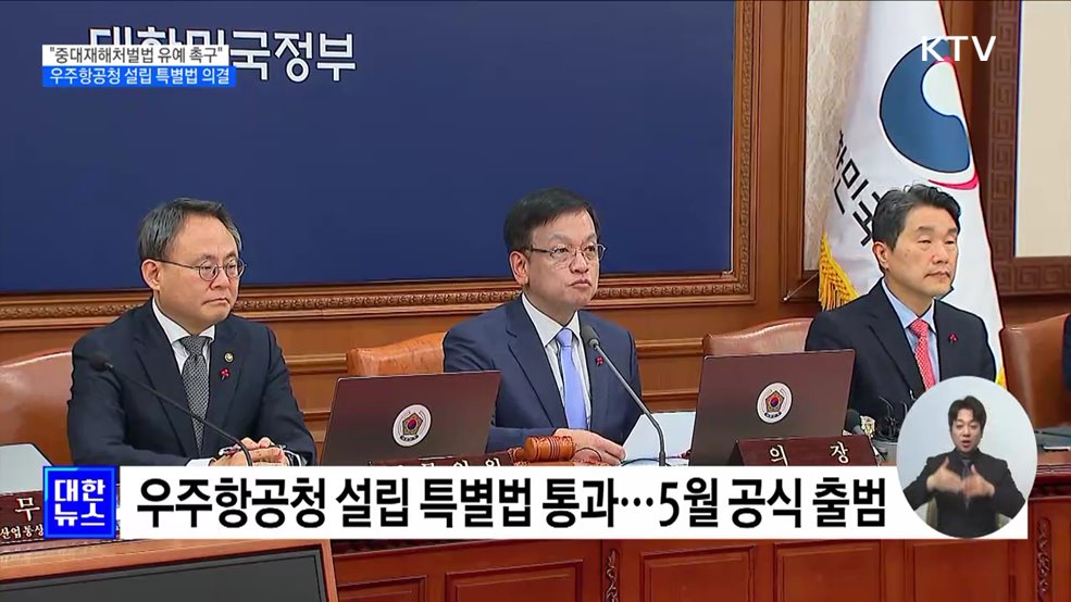 "중대재해처벌법 유예 촉구···영세 기업 준비 부족해"