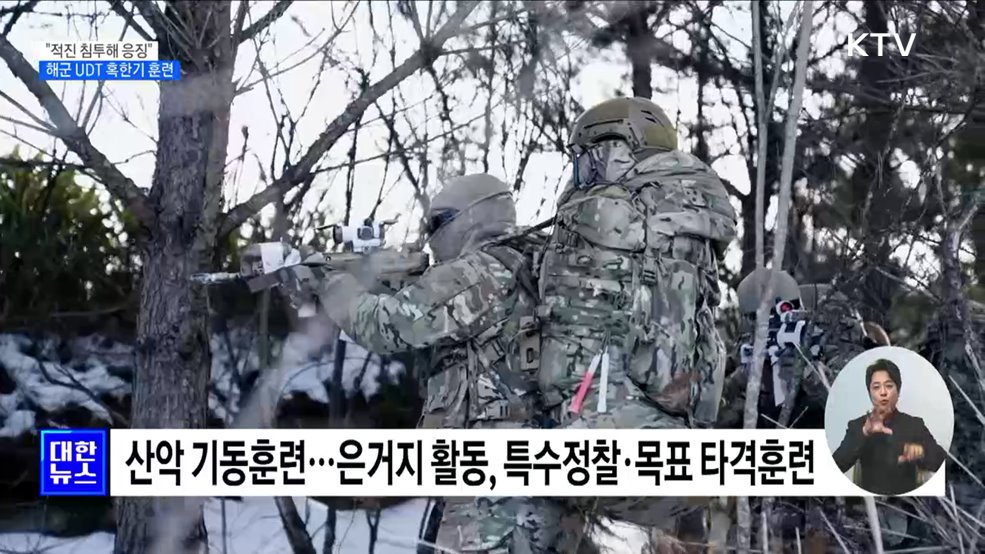 해군 특전요원 혹한기 훈련···"적진 침투해 응징"
