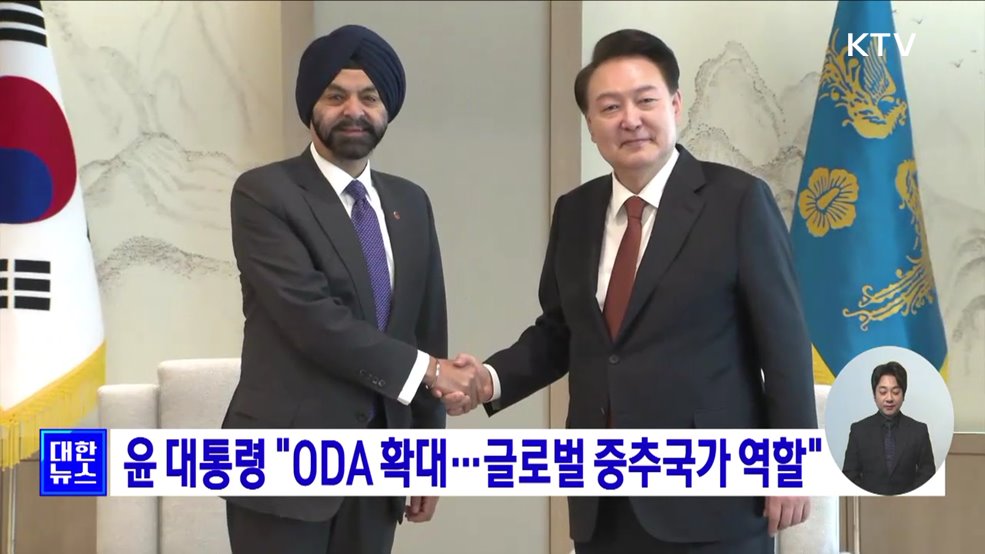 윤 대통령 "ODA 확대···글로벌 중추국가 역할"