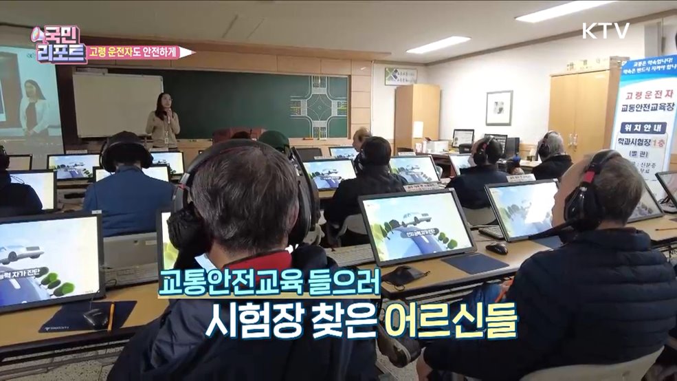 고령자 교통사고 증가 속 '안전교육' 중요