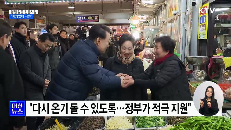 "전통시장에 온기 돌 수 있도록 아낌없이 지원"