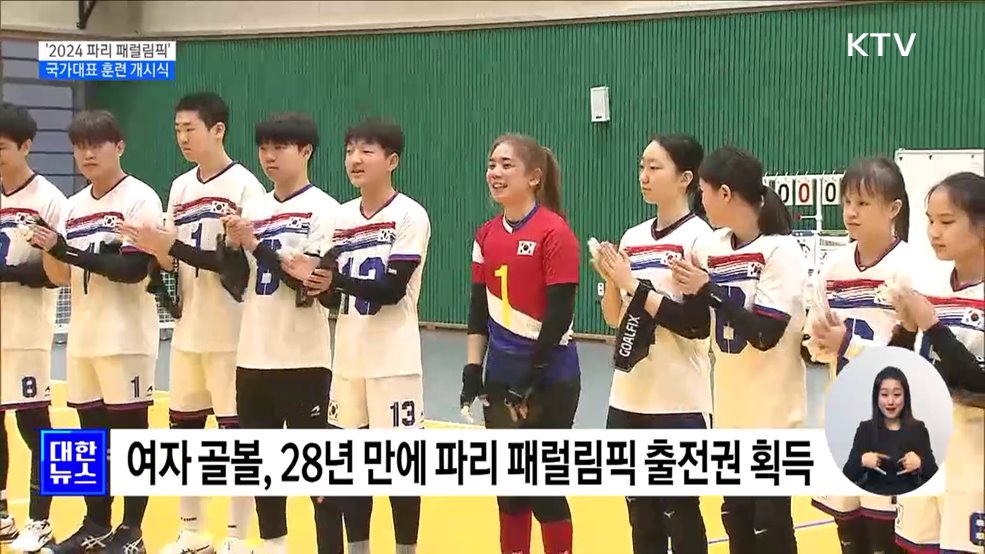 '2024 파리 패럴림픽' 선수단 훈련 돌입···지원 강화