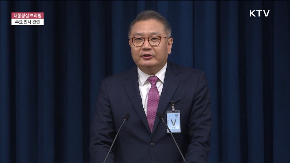 대통령실 브리핑 - 주요 인사 관련
