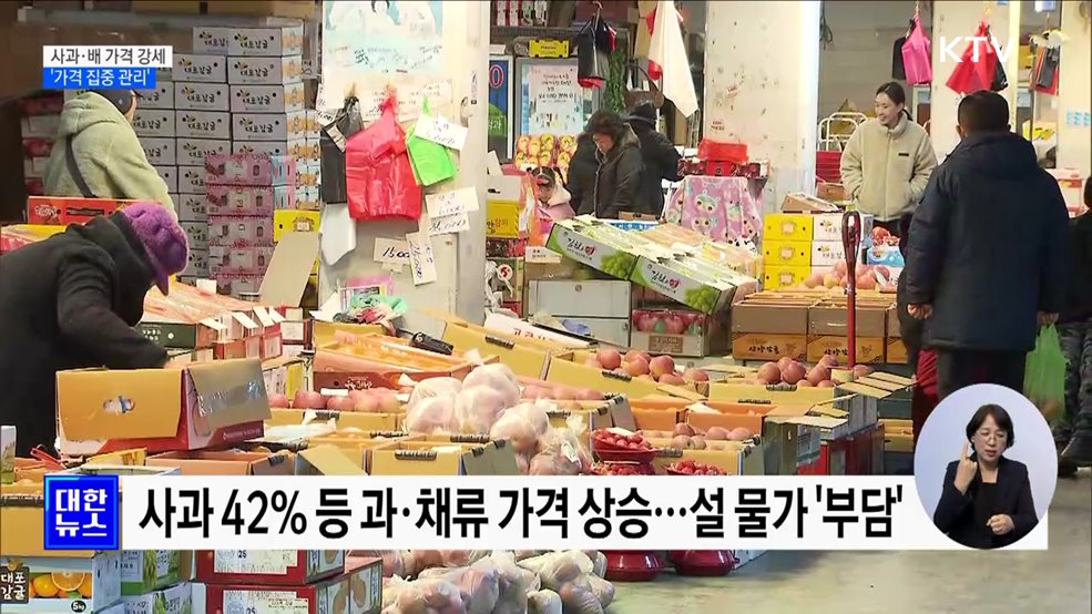 사과·배 가격 강세···'가격 집중 관리'