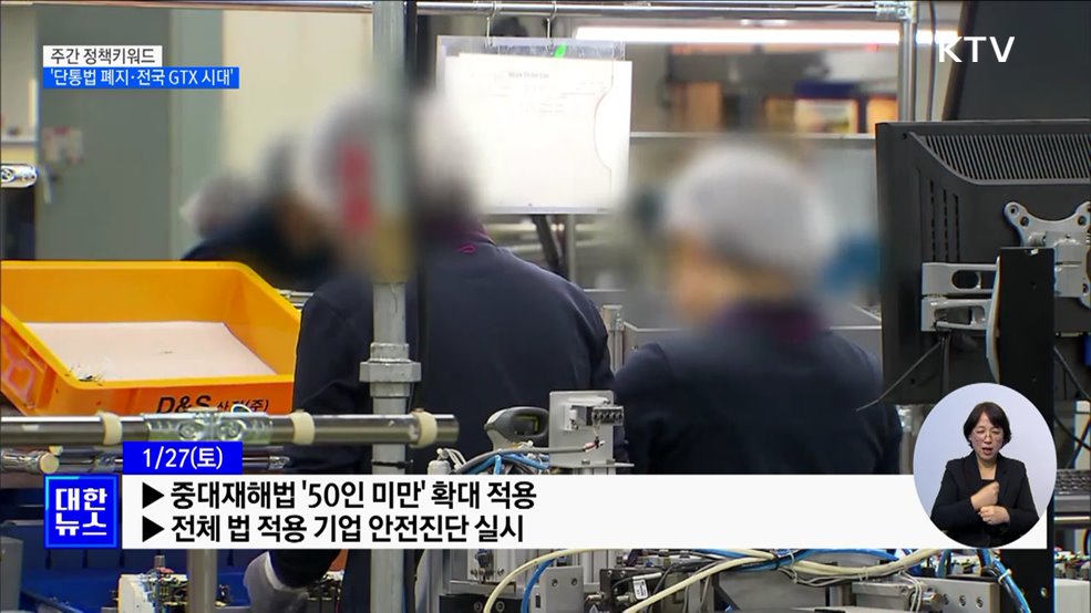 주간 정책키워드···'단통법 폐지·전국 GTX 시대'