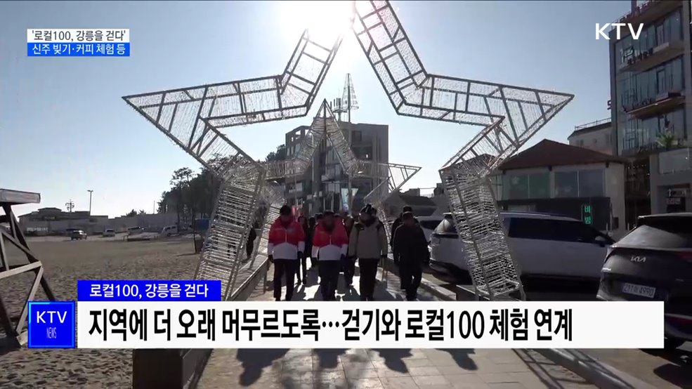 "강원2024 경기보고 문화도 즐겨요"···신주 빚고 커피 체험도