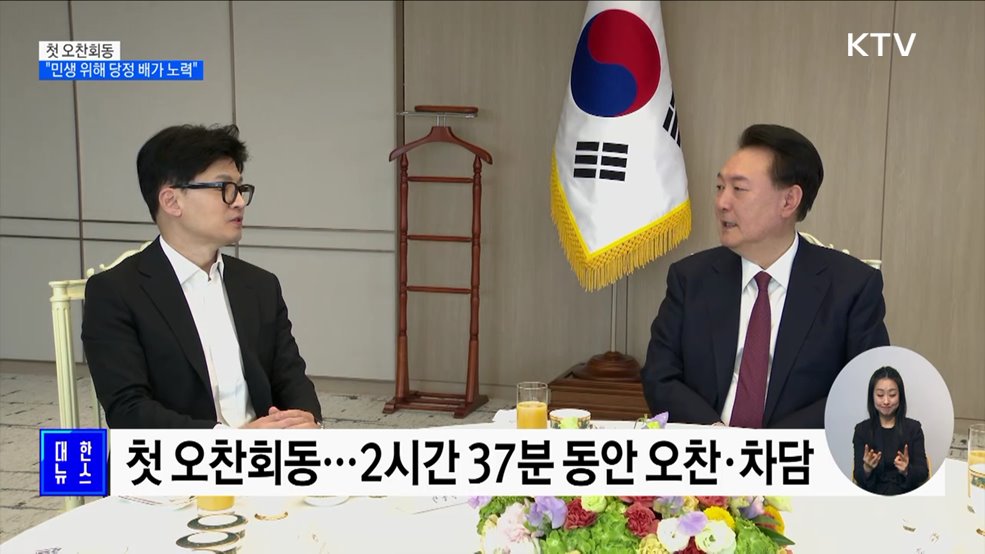 첫 오찬회동···"민생 위해 당정 배가 노력"