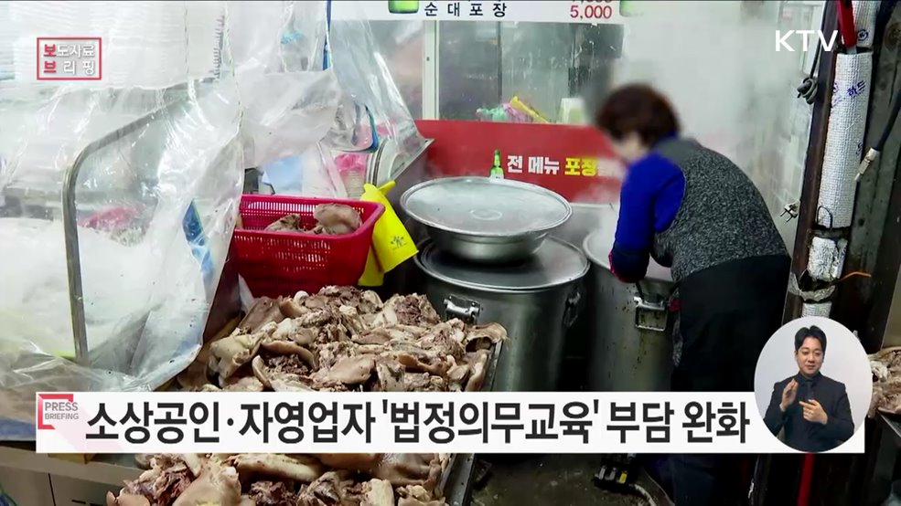 생활규제 개혁·일상 자유 회복 소상공인·자영업자 교육 부담 줄인다