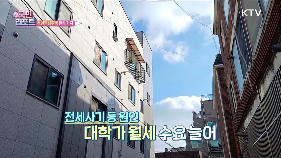 대학가 월세 품귀 '청년안심주택' 관심 커져