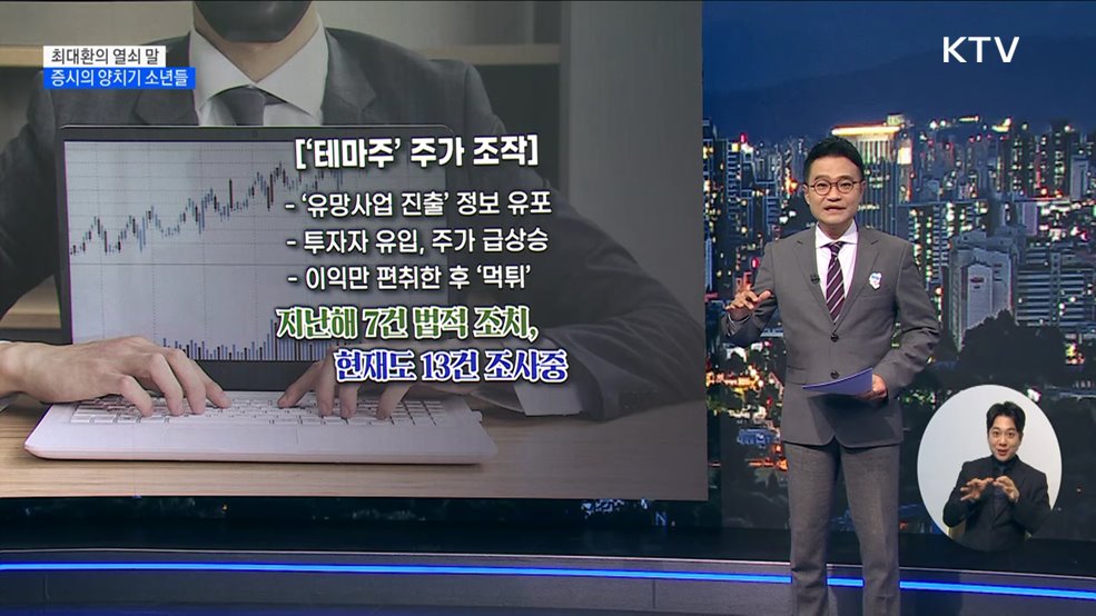 증시의 양치기 소년들 [최대환의 열쇠 말]