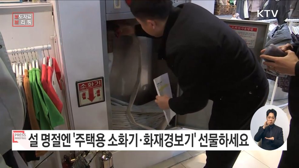 명절 선물 고민된다면? '주택용 소방시설'로 안전을 선물하세요