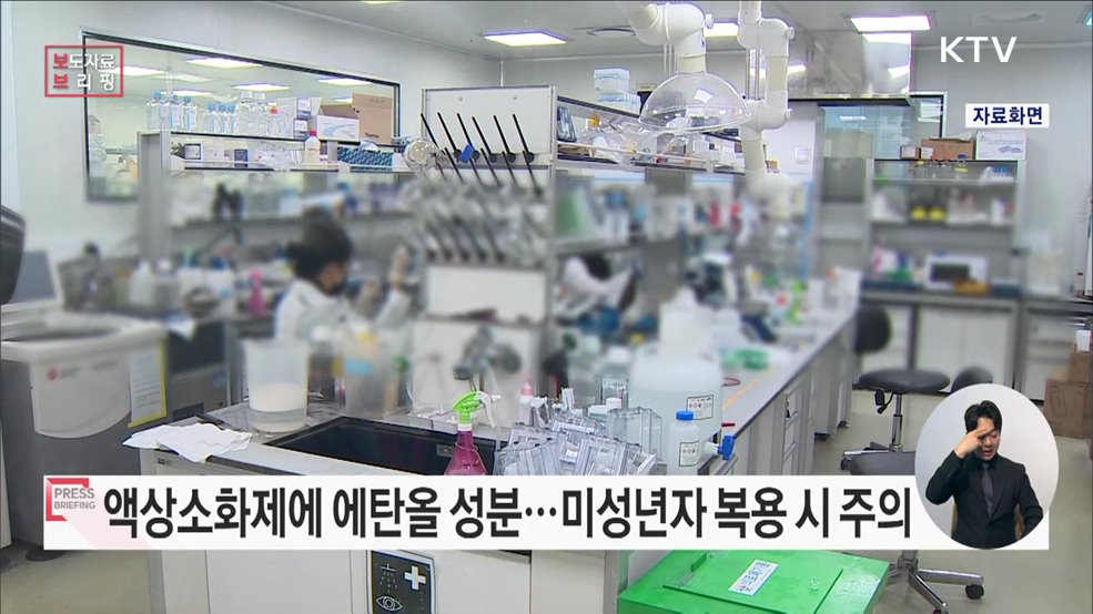 의약외품 액상소화제 용법·용량에 맞춰 복용해야