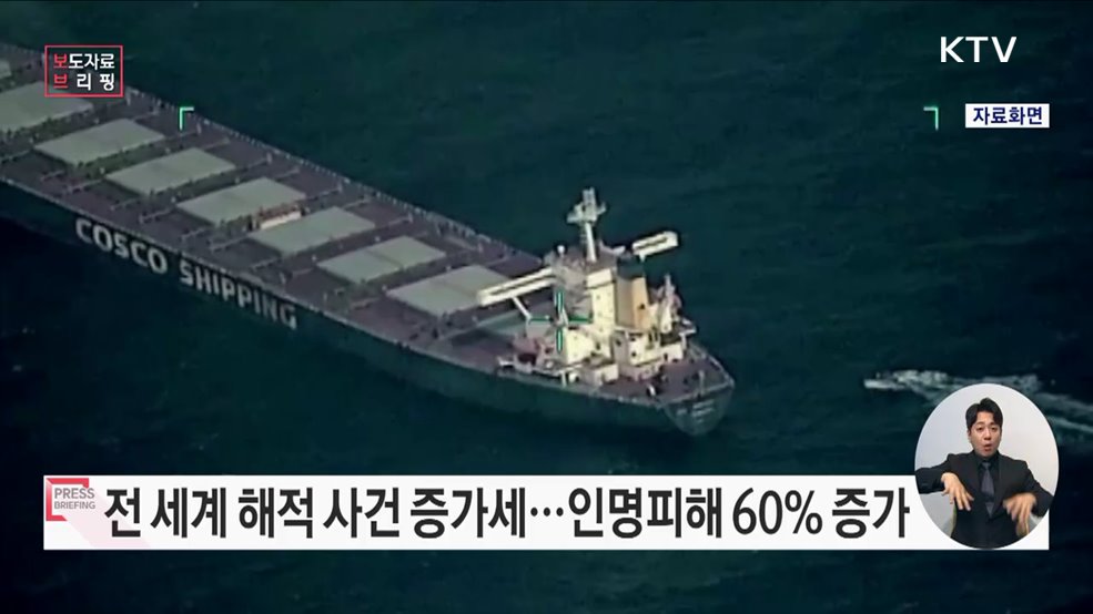 전 세계 해적에 의한 인명피해 지난해 60% 증가