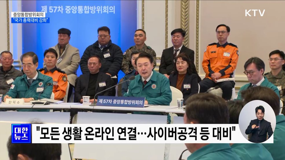 "북한정권 비이성적 집단···국가 총력대비 강화"