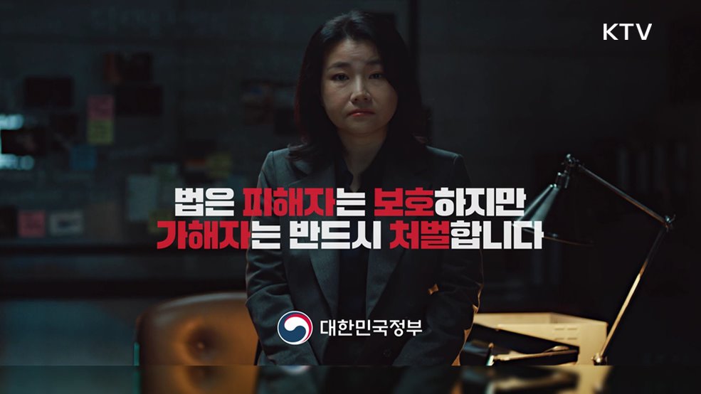 디지털성범죄근절 당신이 재생하면 범죄는 재생산되니까 - 문화체육관광부