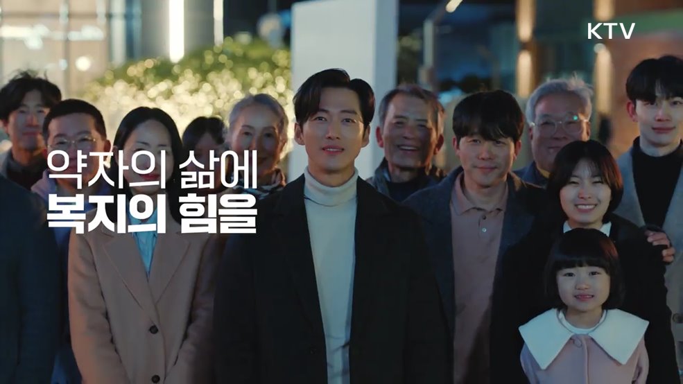 약자의 삶에 복지의 힘을 - 문화체육관광부