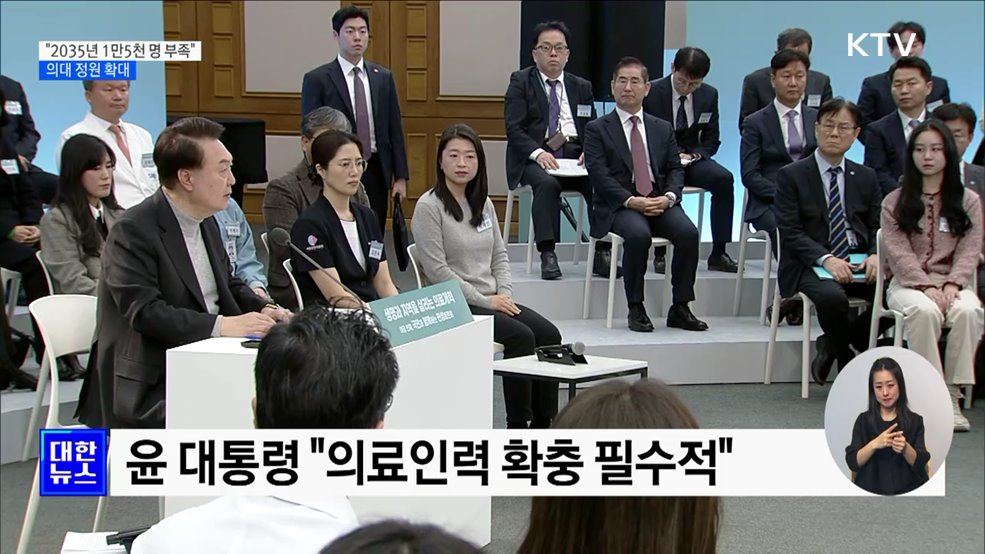 "2035년 1만5천 명 부족"···의대 정원 확대